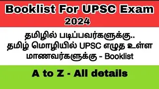 TAMIL MEDIUM STUDENTS - COMPLETE BOOKLIST FOR UPSC EXAM #upsc #tamilmedium #students #booklist