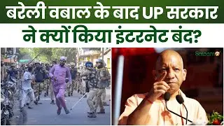 Bareilly Violence News Update : बरेली वबाल के बाद UP सरकार ने क्यों किया इंटरनेट बंद? | Salaam TV