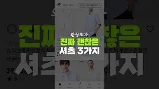 지금 유니클로 매장 가면 꼭 입어봐야 할 신상 셔츠 3개
