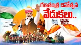 🔴LIVE : ఢిల్లీలో ఘనంగా గణతంత్ర దినోత్సవ వేడుకలు.. || 77th Republic Day Celebrations In Delhi || ABN