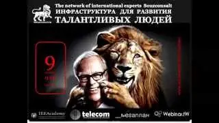 Экспертная сеть NIE Souzconsalt: ИНФРАСТРУКТУРА ДЛЯ РАЗВИТИЯ ТАЛАНТЛИВЫХ ЛЮДЕЙ