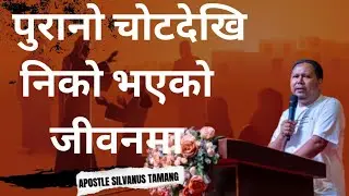 In a life healed from old wounds || पुरानो चोटदेखि निको भएको जीवनमा || Silvanus Tamang 