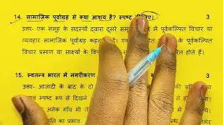 25 फरवरी 2026,12th समाज शास्त्र वायरल पेपर 2026//Class 12 Sociology Model Paper 2026//12th sociology