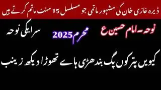 Puttar koo Pug Badwa kay Dakh Zainab | Saraiki Noha | Noha Ali Akbar | Nohay | Saraiki Nohay