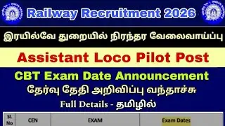 RRB ALP 2026 CBT Exam Date  OUT -Latest chennai rrb advertisement - rrb updates #rrbchennai #alpexam