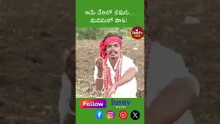 చీపురు కట్టపై పాట | Panitho Paata | Telangana Soft Folk Song 2025 | hmtv music #telugumusic