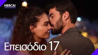 Hercai - Επεισόδιο 17