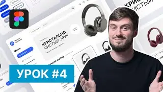 Компоненты Components Figma / курс Веб-дизайн в Figma: Старт в UI/UX для начинающих в 2026 году