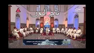 Said Belcadi سعيد بلقاضي { تاج النور}