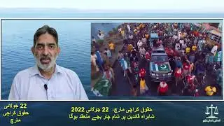 22nd July 2022: Huqooq e Karachi March is being Organized by Jamaat Islami