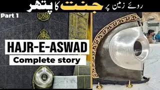 The Black Stone of Kaaba|@truthisbluedigital07