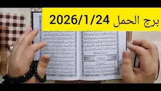 مواليد برج الحمل 🌹 اقوى استخارة عامة تفصيلية اوع تعدى هذا الفيديو مهم ليكى يحمل تحقيق أمنية في حياتك