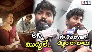 Dorasani Movie Genuine Public Talk | Anand Deverakonda | Shivathmika Rajashekar | GNN TV Telugu