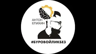 Епихин АВ Мастер-класс по ликвидации ГНВП на инженерном симуляторе  бренда Galacom, 2025