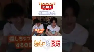 関西弁が微笑ましい阿久根温世と筒井俊旭 #ダンエビ #ICEx #EBiDAN #shorts