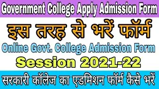 Rajasthan Government College  Online Admission Form Kaise Fill Karen 2021 | DCE College 1st Year |