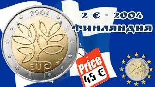 2 euro 2004 год Финляндия (Расширение Европейского союза) Цена 2 евро 2004 года. eurocoin.