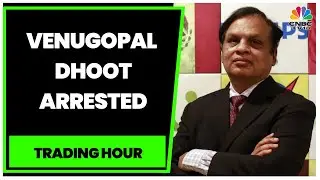 ICICI Bank-Videocon Loan Case: CBI Arrests Videocon Group's Venugopal Dhoot | Trading Hour