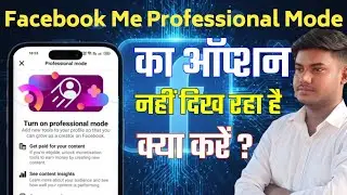 Facebook Professional Mode Option Not Showing? | How to fix FB Professional Mode