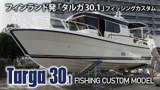 タルガ30.1フライブリッジレス！フィッシングに特化した特別仕様艇紹介その2/Targa30.1FISHING CUSTOM MODEL