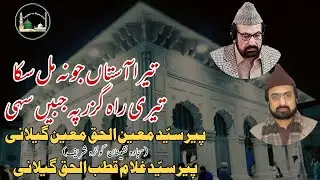Golra Sharif - Tera Astaan Jo Na Mil Saka |29 November 2020|