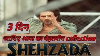 shahzada box office collection day 3rd | shahzada box office collection | shahzada day 3rd