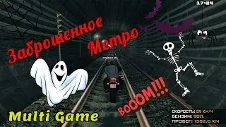 GTA Криминальная Россия (По сети) Cервер Multi Game |RP|-Заброшенное Метро#87