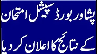 peshawar board result announced|bise 9th result|bise 11th result|bise peshawar 9th result