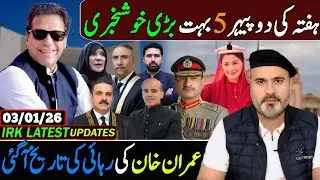 ہفتہ کی صبح 5 بہت بڑی خوشخبری, عمران خان کی رہائی کی تاریخ آگئی.