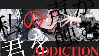 私の声が君を蝕む 「残響」ADDICTION R&B | Music Visualizer