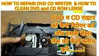 How to repair DVD CD Writer & clean DVD CD ROM Lense// DVD व CD राइटर को कैसे रिपेयर करें....!