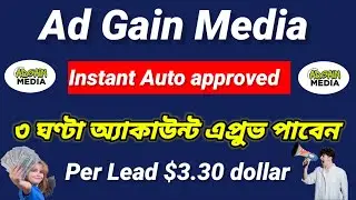 Ad Gain Media approval | Best Cpa Network | How To Create Ad Gain Media Account | agm approved