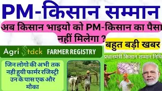 PM-किसान Farmer Registry Information || PM Kisan New Update || #patwasolutions