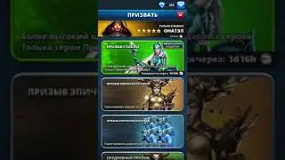 Empires & Puzzles: RPG Quest. Призыв эпического героя за самоцветы.