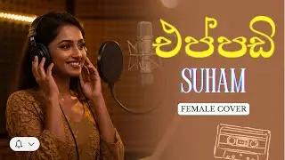 එප්පඩි සුහම් | අමු සින්දුව | Eppadi Suham | Female Version | Sanjeew Lonlies | Ai Cover