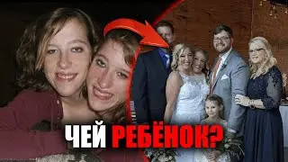 Скандал! Сиамские близнецы Эбби и Бриттани родили ребёнка &mdash; чей он на самом деле?