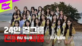 tripleS RU SUB | Мощные Девочки: Война Жетонов 2 | Strong Girl:Badge War 2 | EP.1