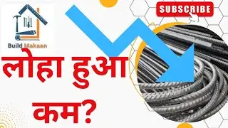 लोहा हुआ कम⁉️New Construction Materials In India 🏠 Jsw Steel Vs Tata Tiscon Price By BuildMakaan 