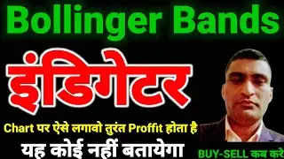 #chart per indicator kaise lagaen | BB indicator kaise lagaye | option trading strategies #scalping