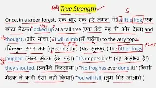 True Strength / Zero से इंग्लिश पढ़ना कैसे सीखें /अंग्रेजी कैसे सीखें / English stories reading