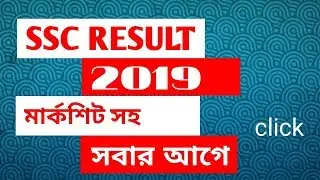 SSC RESULT 2019 । With Mark sheet