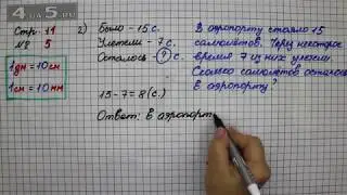 Страница 11 Задание 5 (Вариант 2)&ndash; Математика 2 класс Моро М.И. &ndash; Учебник Часть 1