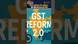 GST Update से कौन-कौन सी बाइक्स हुईं महंगी? |  Royal Enfield |  KTM | Harley Davidson |