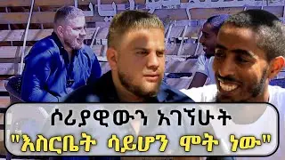 ሶሪያ አልሄድም ኢትዮጵያ ይሻለኛል | Ethiopia | Syria | የሶራያ እስር ቤት | feta daily | abel birhanu | seifu on ebs tv