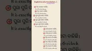 English speaking practice odia ✍🏻