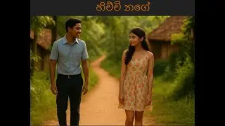Hichchi Nage හිච්චි නගේ - Karaoke