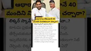 AP liquor scam case update