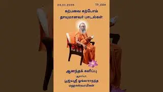 Karpavai Karpom_24.01.2026