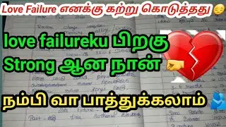 Breakup ஆன எல்லாரும் 😔பார்க்கவேண்டிய முக்கியமான பதிவு👍🙌/#love #happy #motivation #selfimprovement