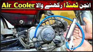 Motorcycle Engine Air Cooler Review And Installation / Honda CD 70 Heat Up Problem |Study Of Bikes|